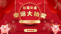 年会微信扫码抽奖软件平台_万人抽奖