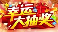 引爆现场氛围，提升人气——商场大屏幕互动抽奖活动方案