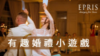 告别传统婚礼流程，用大屏幕互动游戏让婚礼更有趣