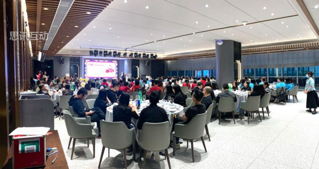 公司年会