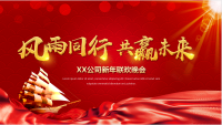 企业年会互动新体验