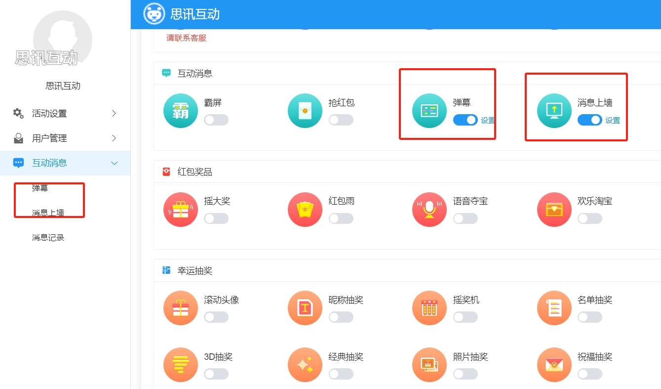 弹幕上墙