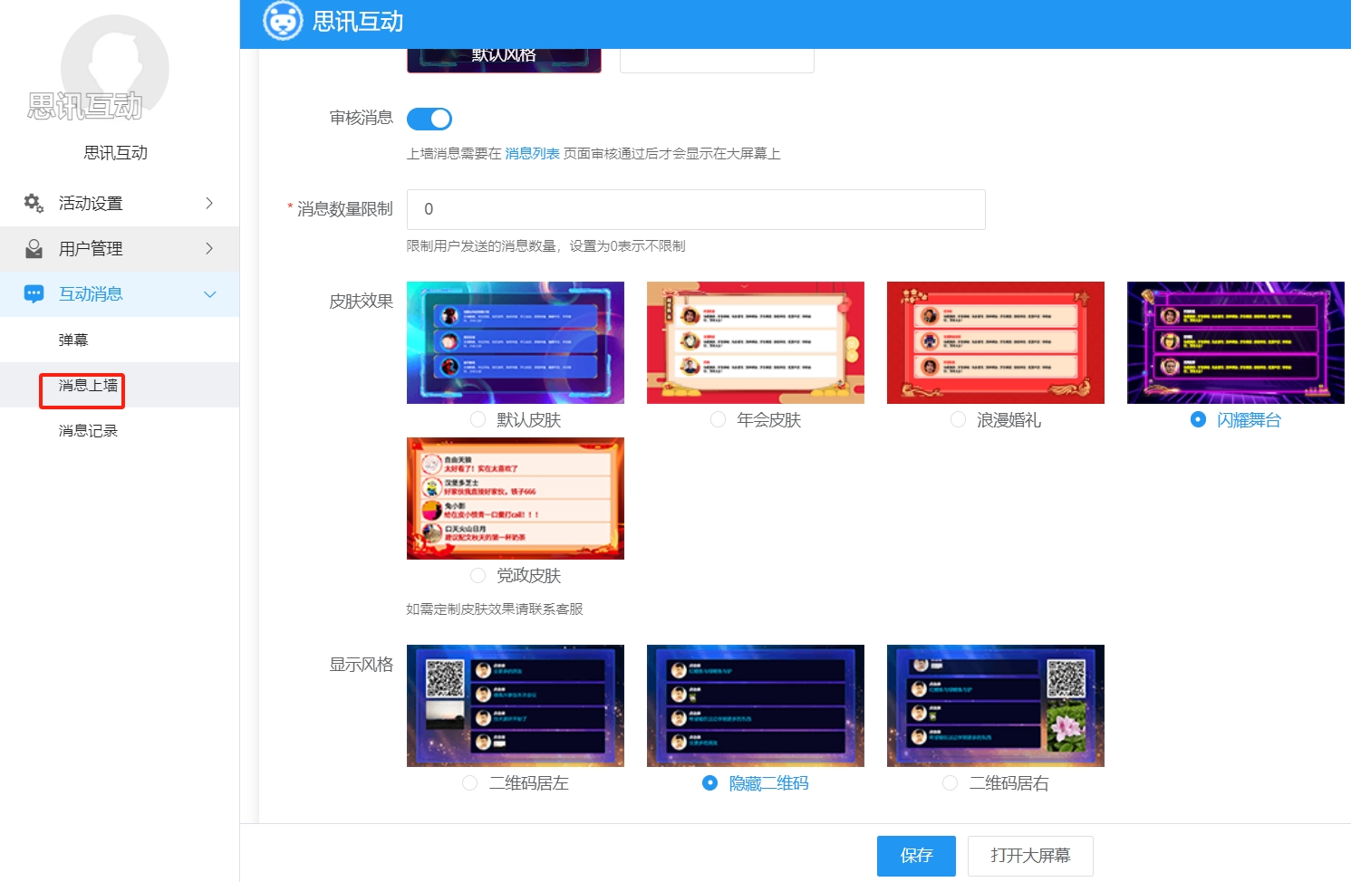 弹幕上墙