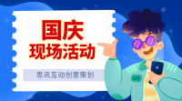 国庆节期间企业如何把握这个机会提高团队凝聚力 ?