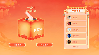 思讯互动-抽奖箱