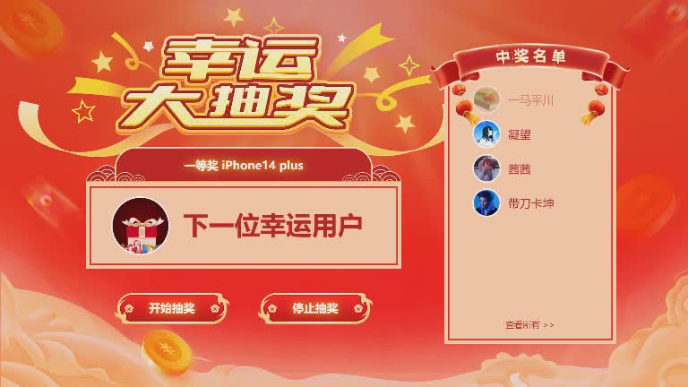 思訊互動(dòng)-經(jīng)典抽獎(jiǎng)-默認(rèn)風(fēng)格