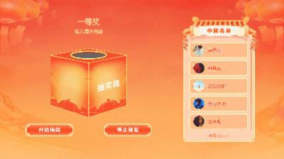 思讯互动-抽奖箱