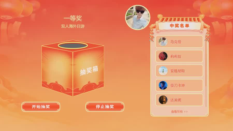 思讯互动-经典抽奖-抽奖箱