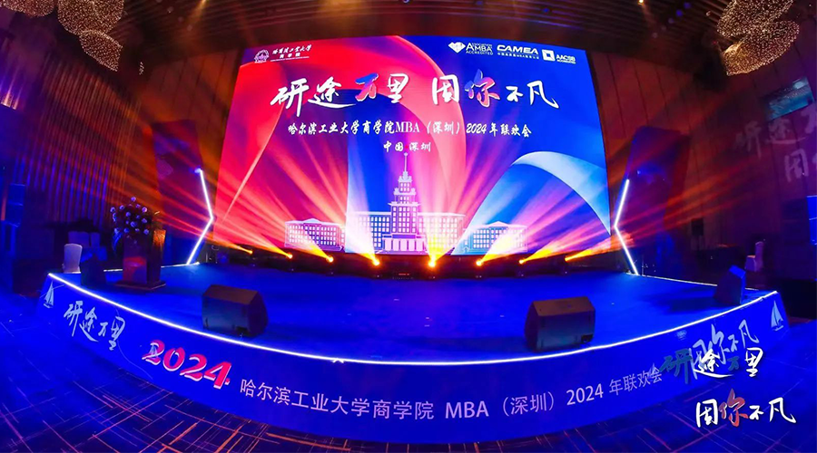 2024哈工大MBA联欢会-滚动头像抽奖-摇一摇游戏