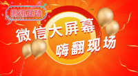 广州公司年会抽奖游戏方案锦集