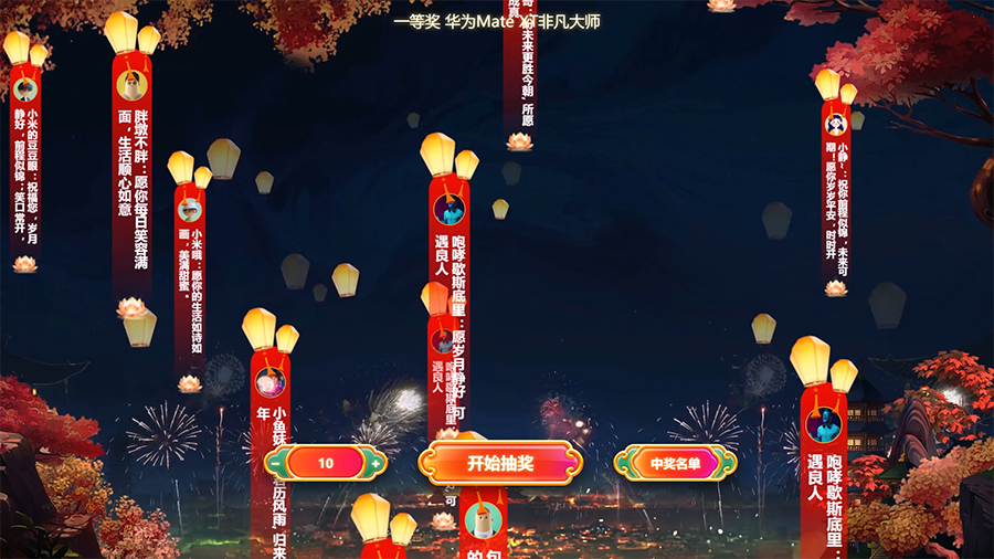 思讯互动-祝福抽奖-祝福天灯