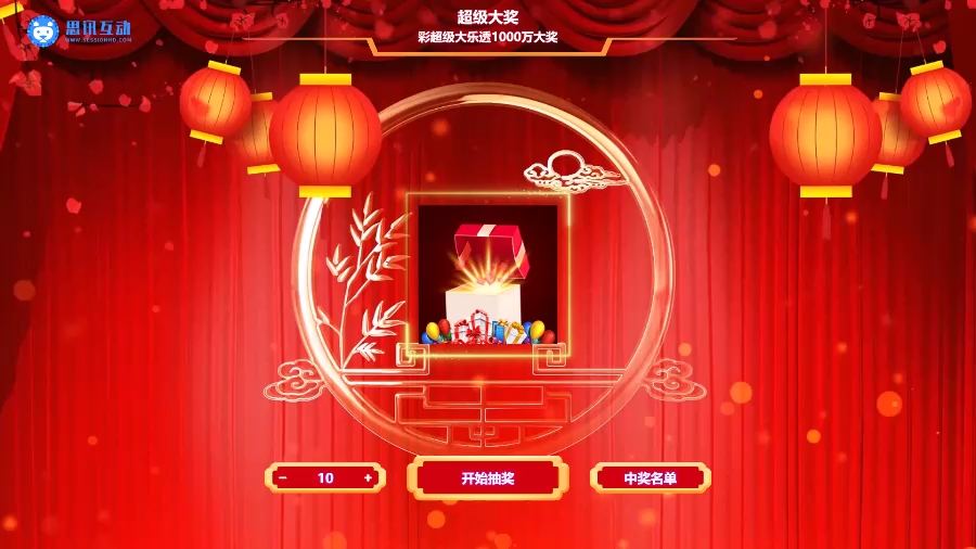 思訊互動(dòng)-名單抽獎(jiǎng)-魔幻紙片-年會(huì)