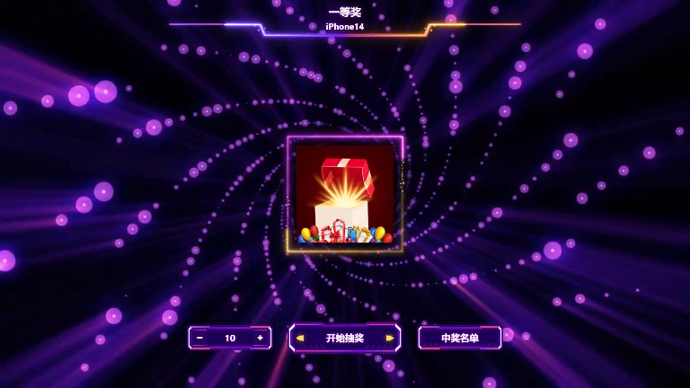 思讯互动-名单抽奖-魔幻纸片