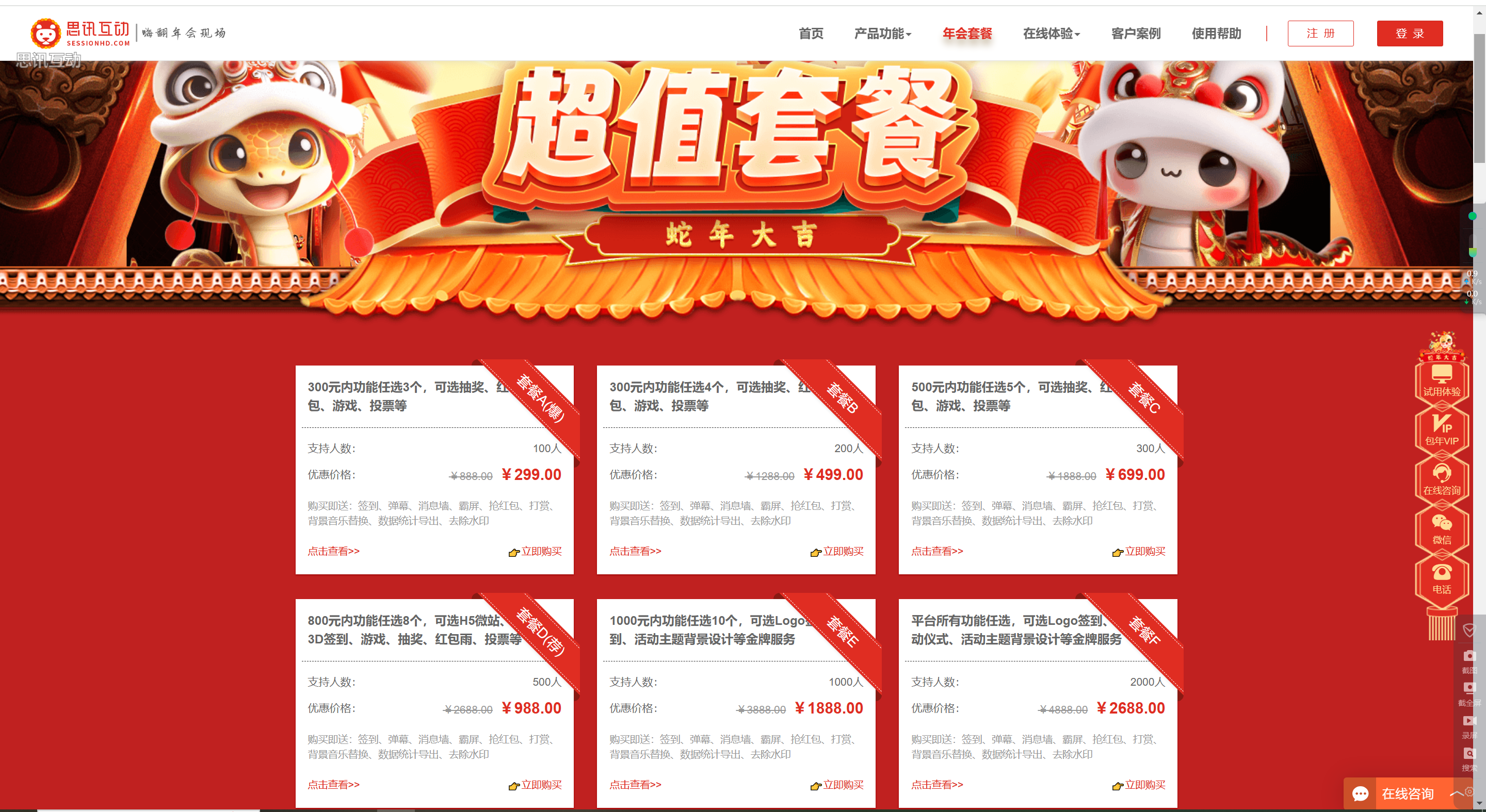 大型年会活动创意方案
