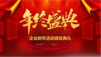 智慧科技，共创辉煌——思讯互动大屏幕平台赋能企业年会
