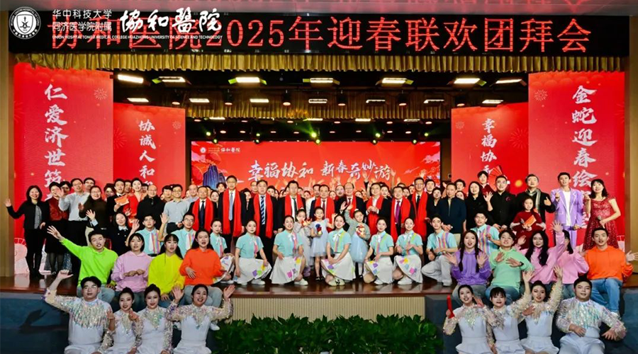 武汉协和医院2025年迎春联欢会-跳跳乐