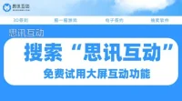 大屏互动游戏：618 促销及各类活动的超强助力