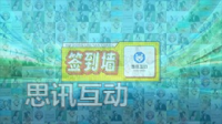 太绝了！公司创意年会签到方案｜年会策划_年会大屏幕签到抽奖软件