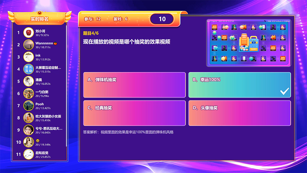 思讯互动-答题闯关