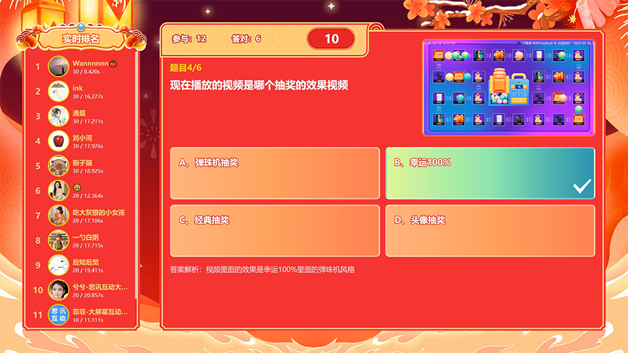 思讯互动-答题闯关