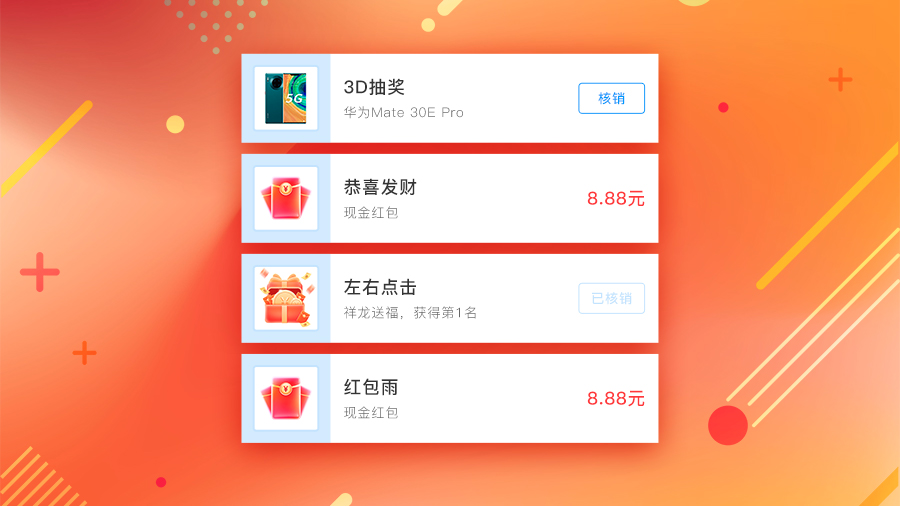 思讯互动-我的獎品