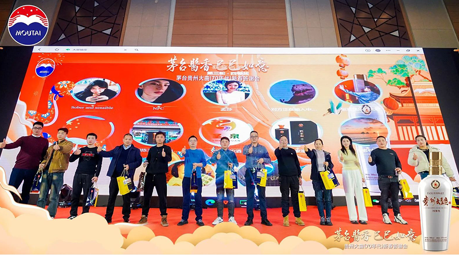 貴州大曲客戶答謝會-滾動頭像抽獎