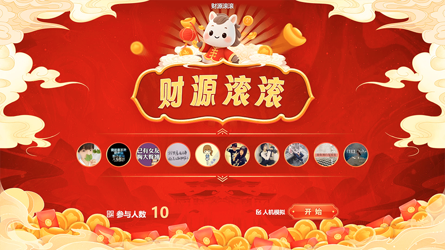 思讯互动-滑屏转圈-财源滚滚