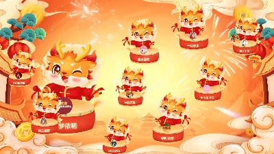 思讯互动-龙贺新春