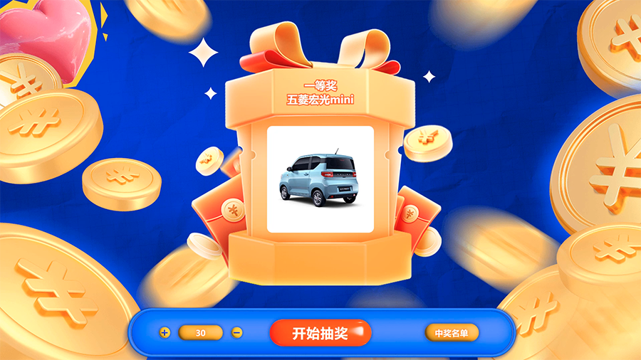 思讯互动-名单抽奖-豪礼派送