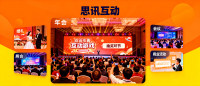 思讯互动平台：全场景大屏互动，让每场活动都出圈