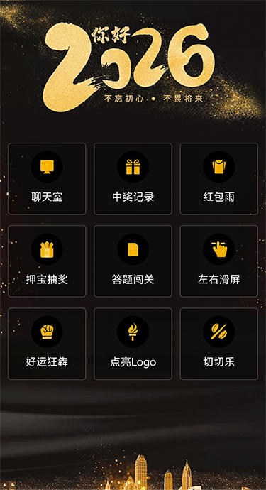 思讯互动-H5微站-你好2026