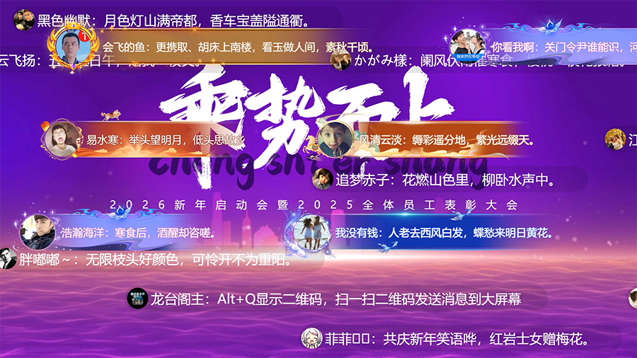 思讯互动-超级弹幕