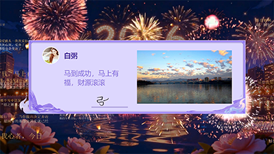 思讯互动-祝福烟花
