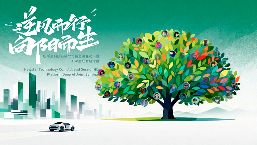 思讯互动-签到树-绿色环保