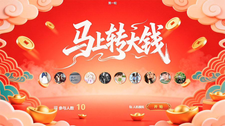 思讯互动-数钱-马上转大钱