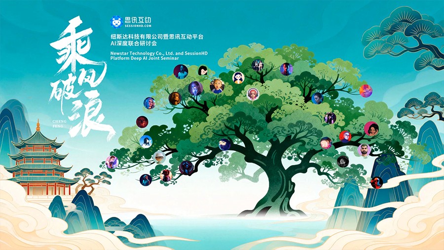 思讯互动-签到树-国潮风格