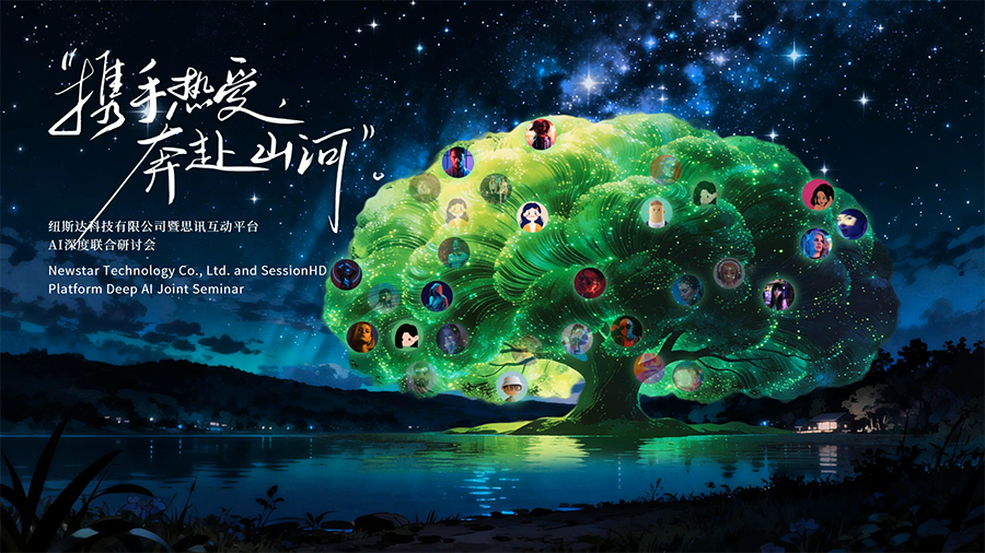 思讯互动-签到树-粒子炫光