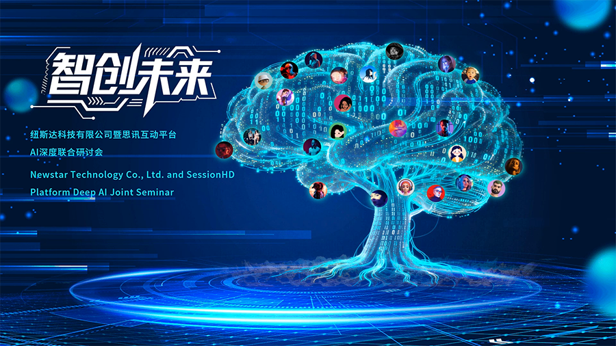 思讯互动-签到树