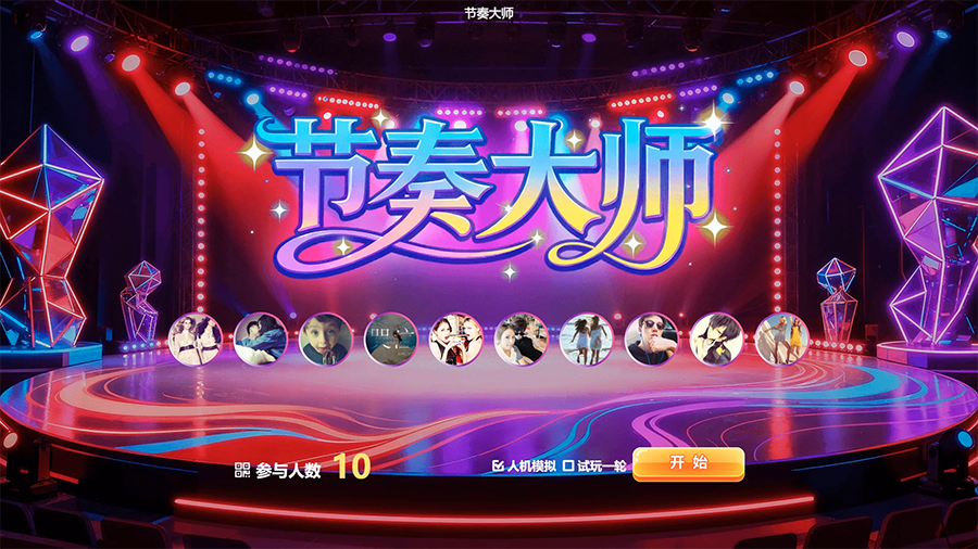 思讯互动-节奏大师-默认风格