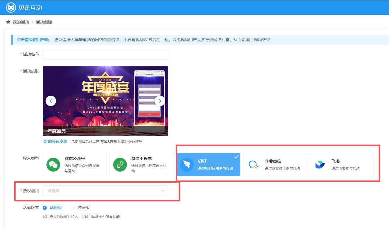 思讯互动对接钉钉企业微信飞书