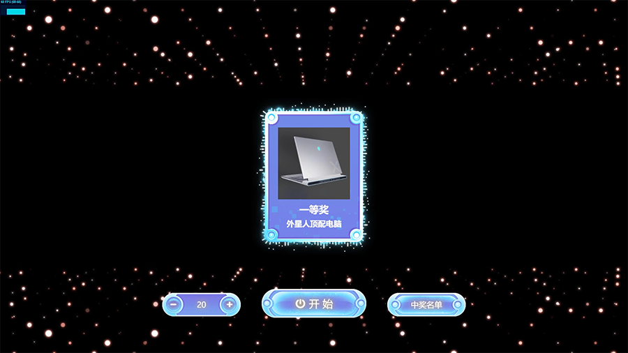 思讯互动-3D抽奖-群星璀璨