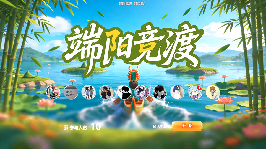 思讯互动-竖版摇一摇-端阳竞渡