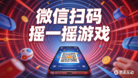 连锁商场长期活动互动管理系统？摇一摇游戏软件——思讯互动