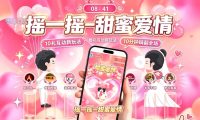婚礼大屏互动适合搭配什么浪漫配乐？摇一摇游戏背景音乐——思讯互动