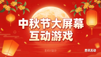 中秋节游园会攻略｜10个氛围感拉满的玩法合集—思讯互动
