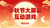 2026中秋引流破局，大屏互动游戏如何激活商场客流？