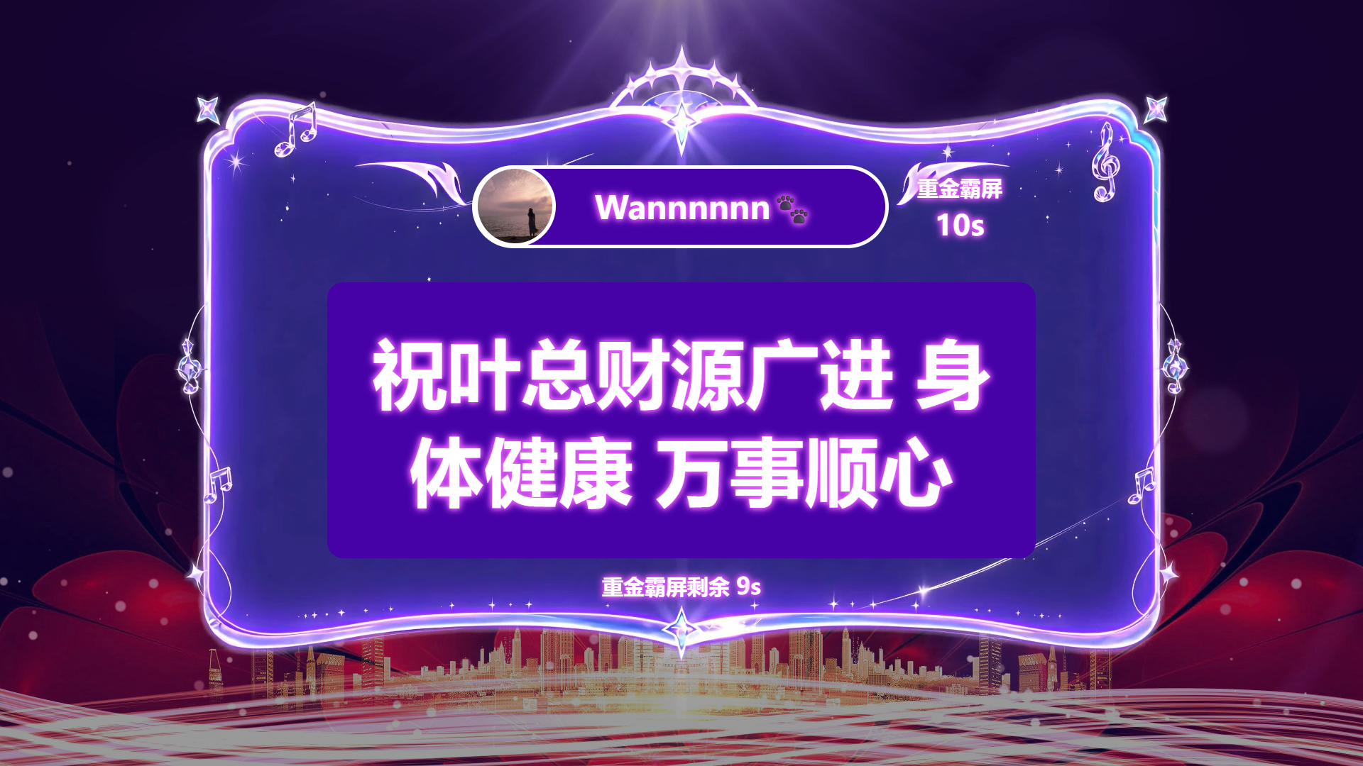 思讯互动-霸屏